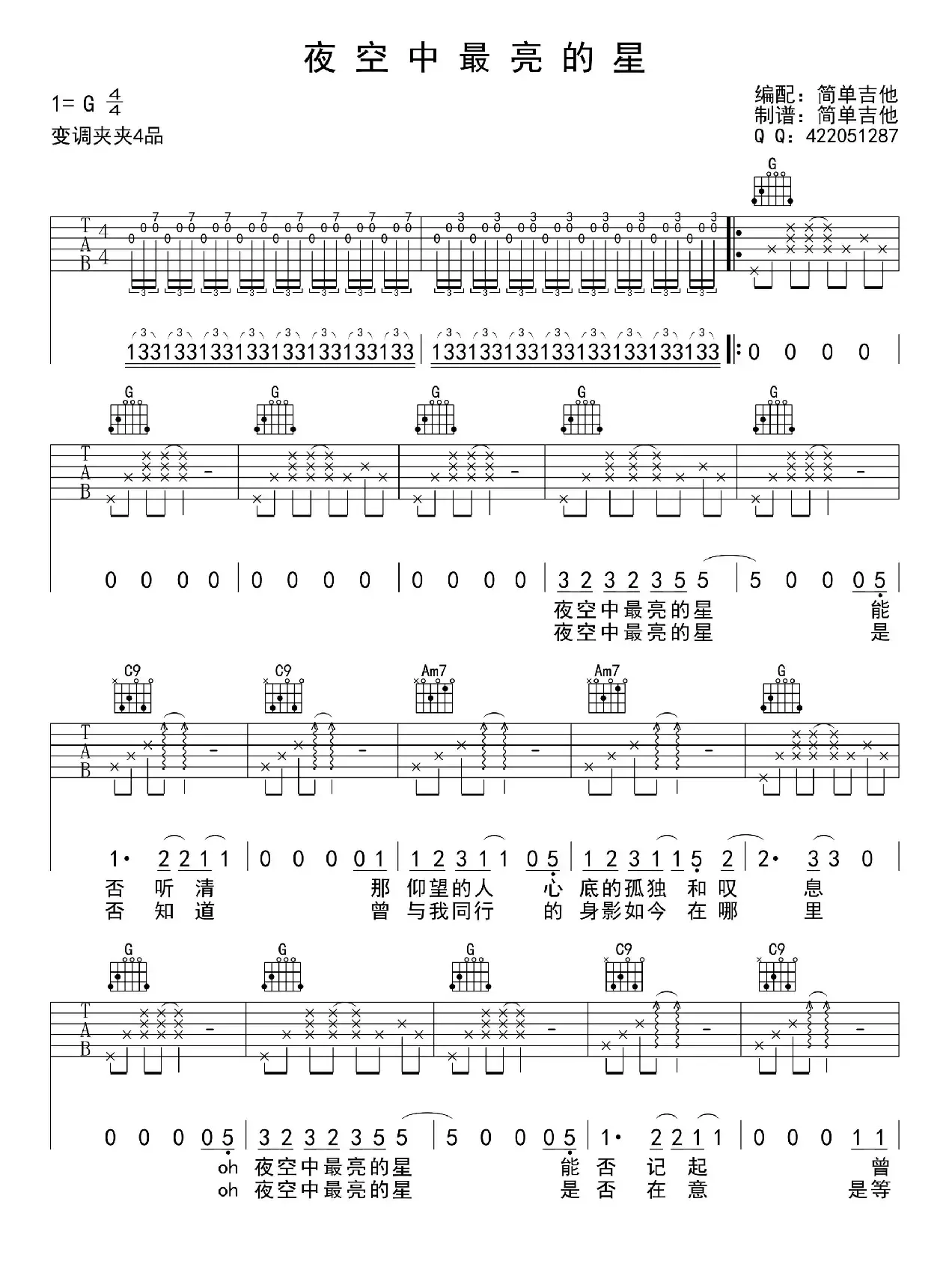 夜空中最亮的星（吉他六线谱）