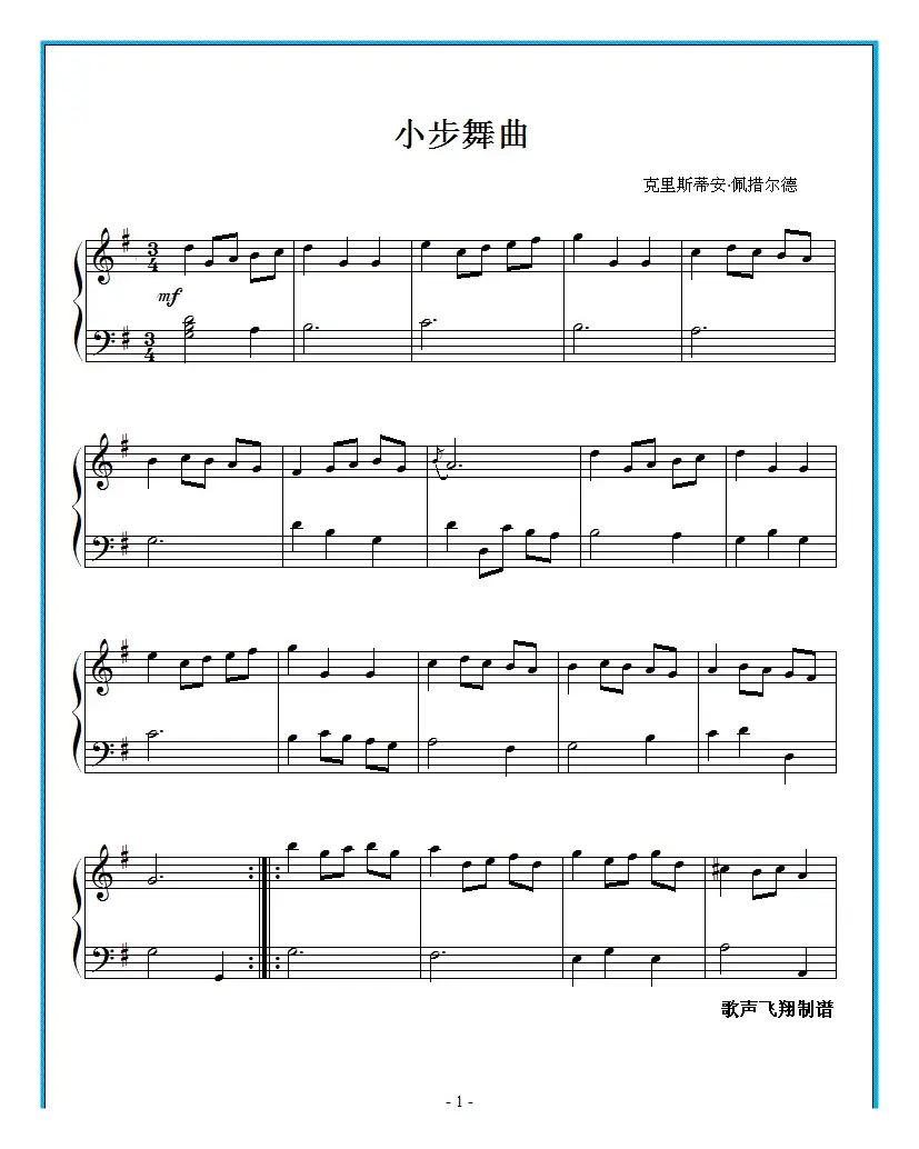 小步舞曲