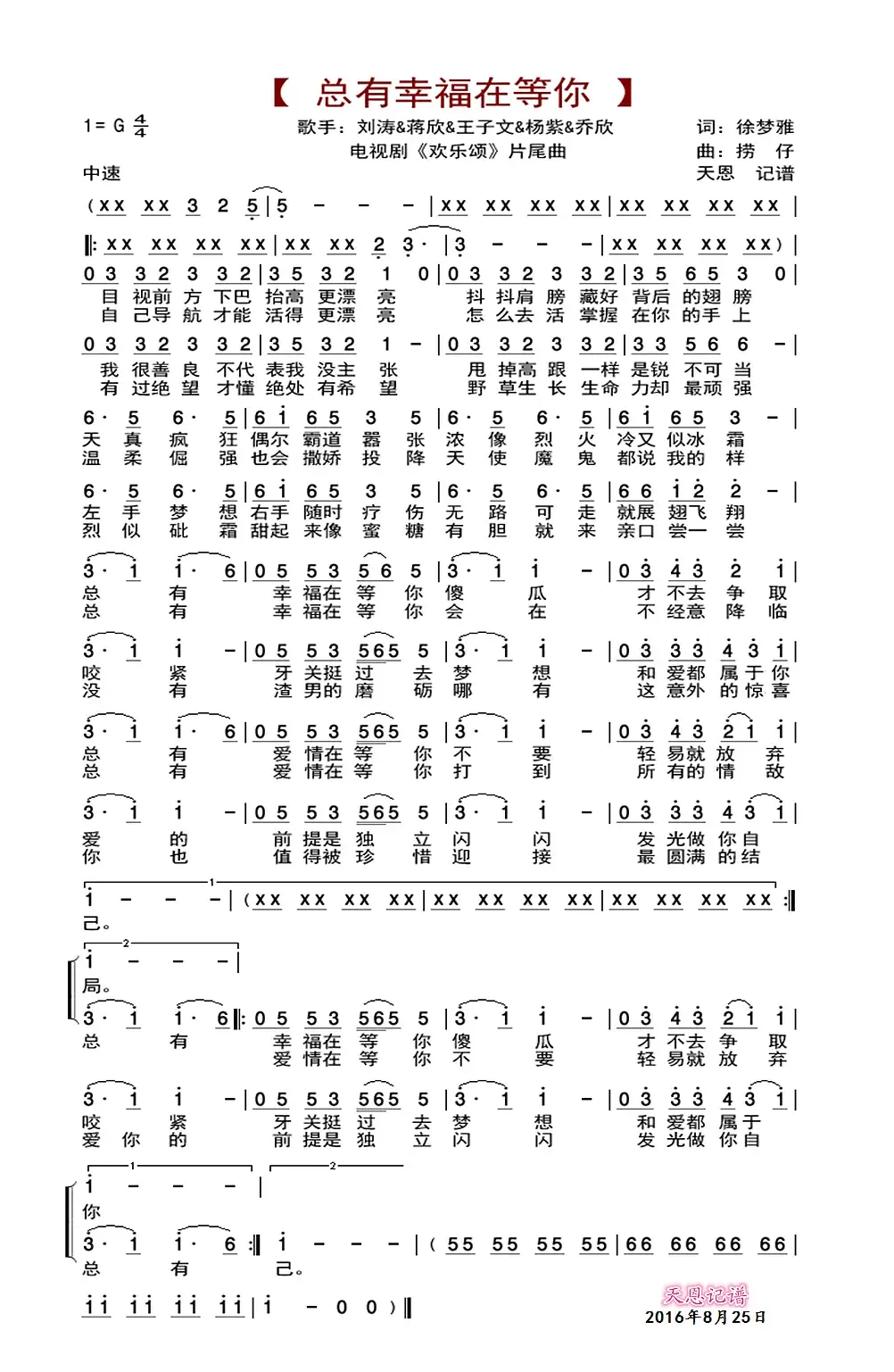 总有幸福在等你（电视剧《欢乐颂》片尾曲）