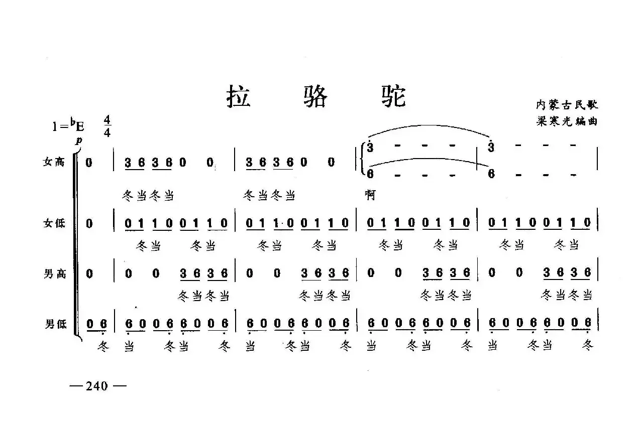 拉骆驼（合唱）