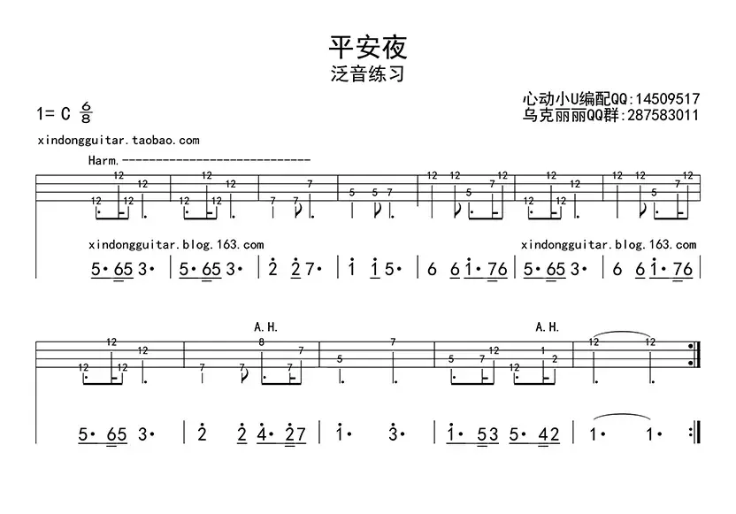 平安夜（ukulele四线谱）