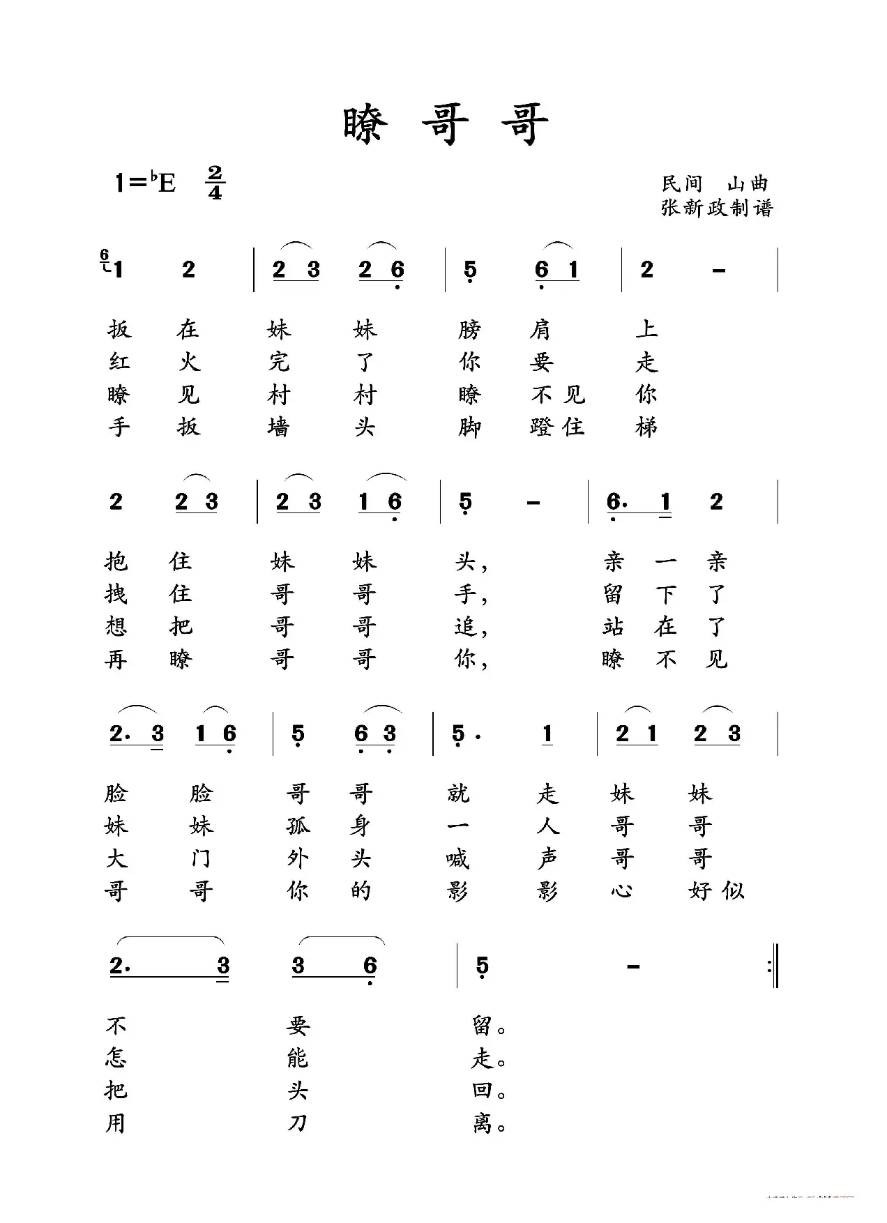 瞭哥哥（土右旗山曲）