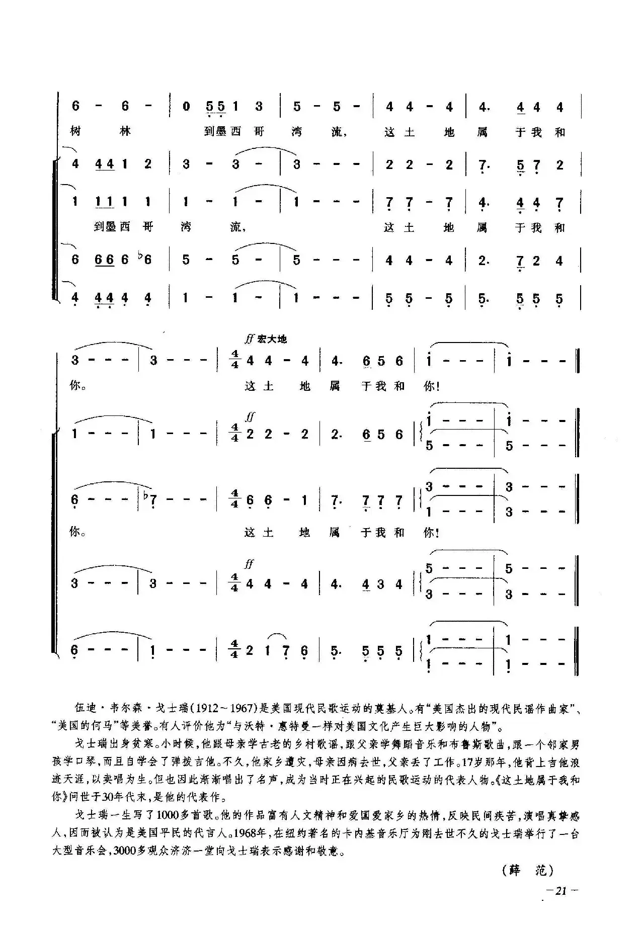 这土地属于我和你（合唱）