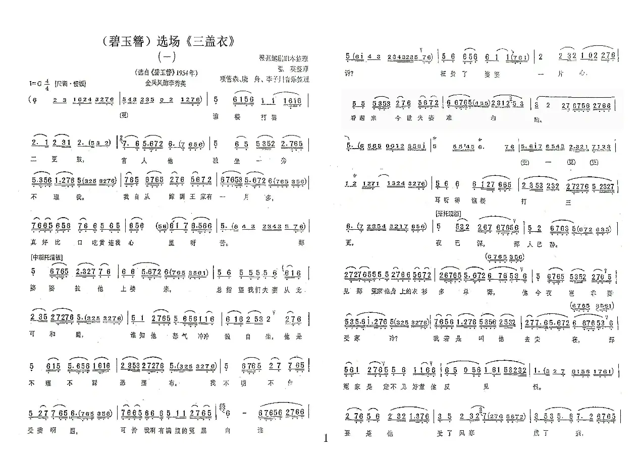 （碧玉簪）选场《三盖衣》