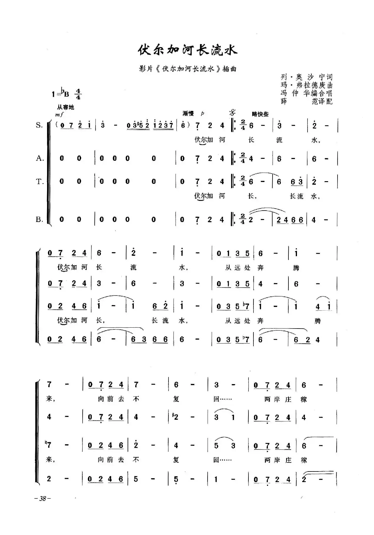 伏尔加河长流水（合唱）