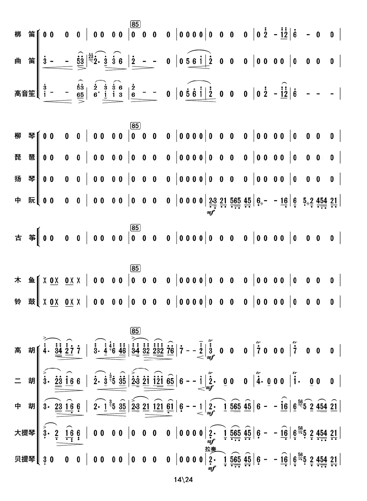 阿里山素描（总谱）