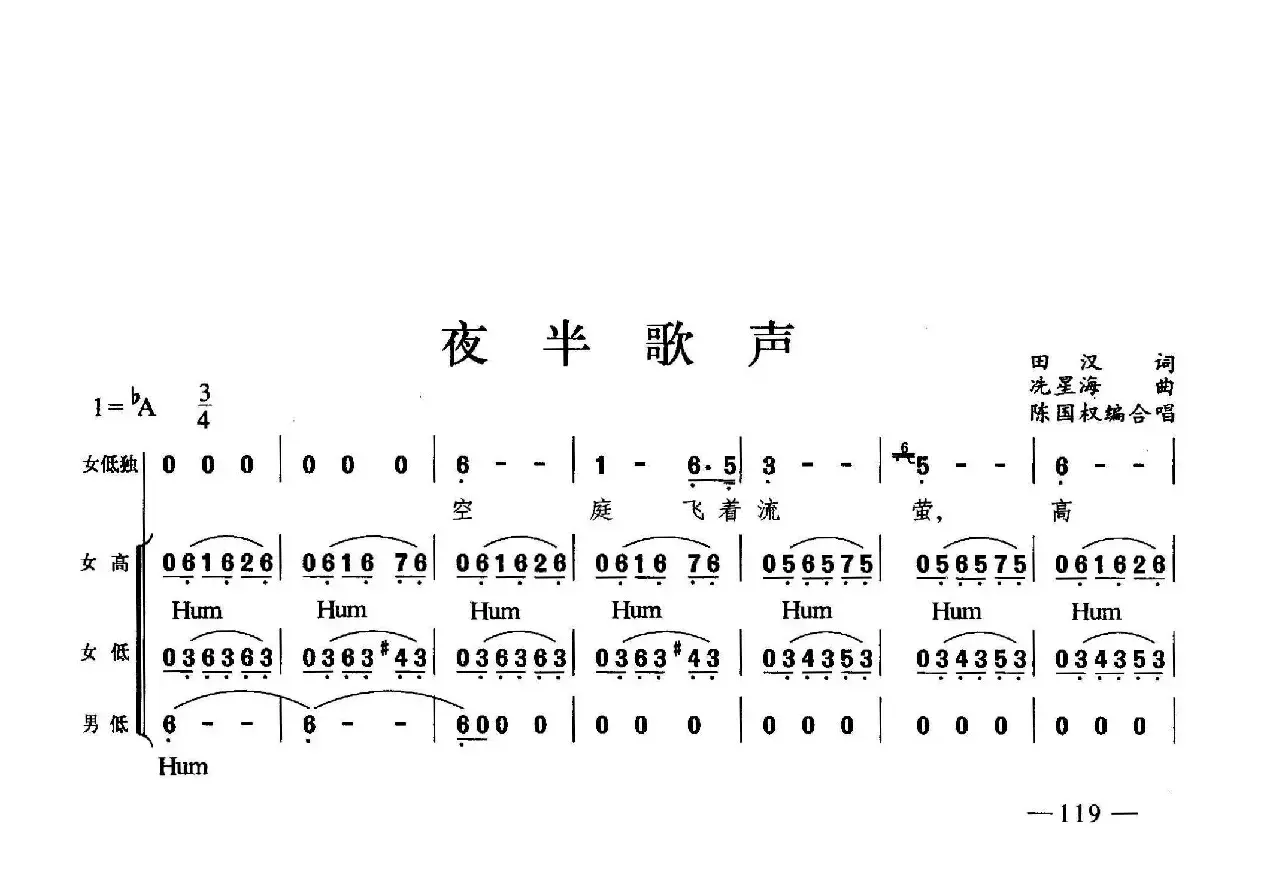 夜半歌声（合唱）