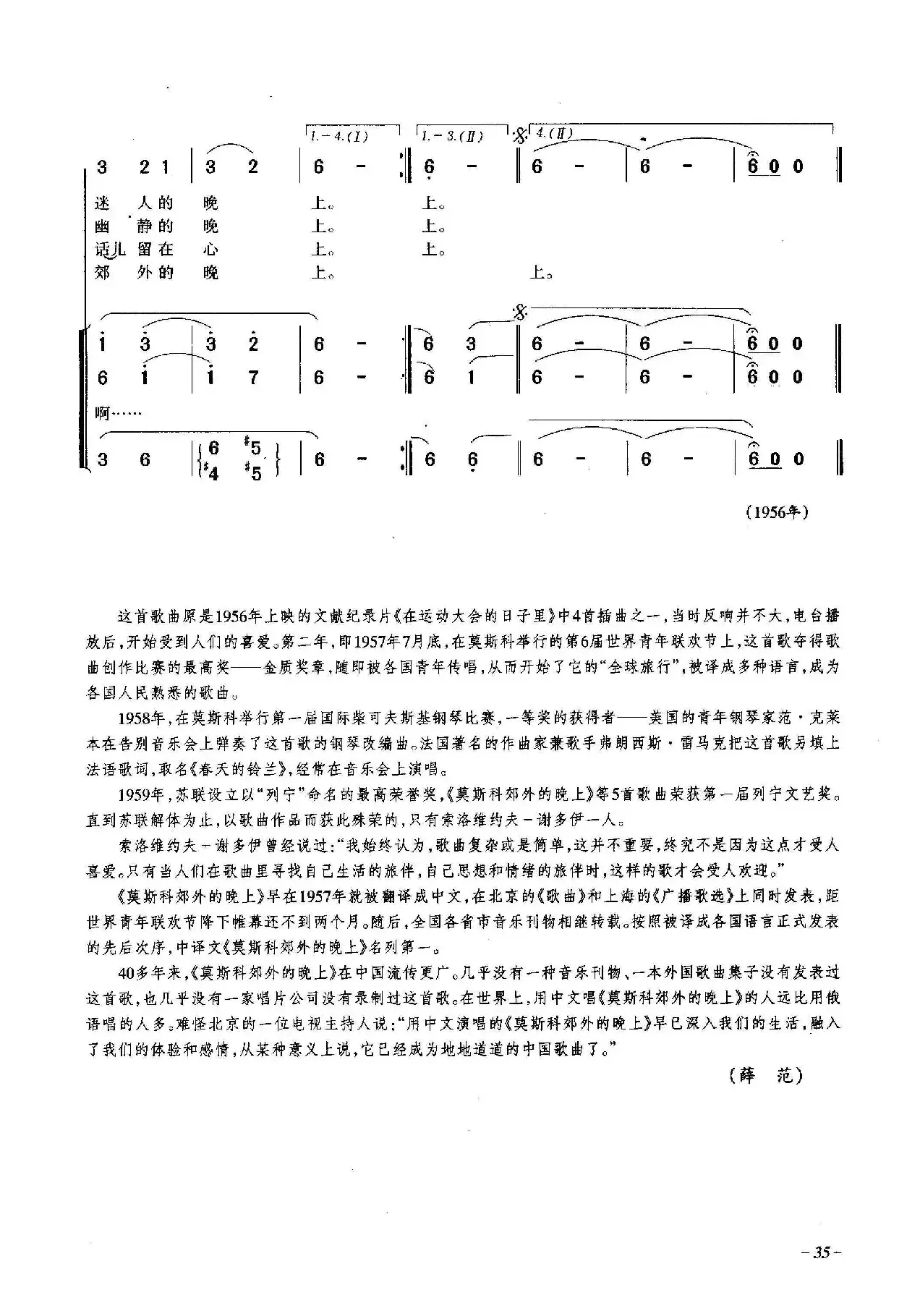 莫斯科郊外的晚上（合唱）