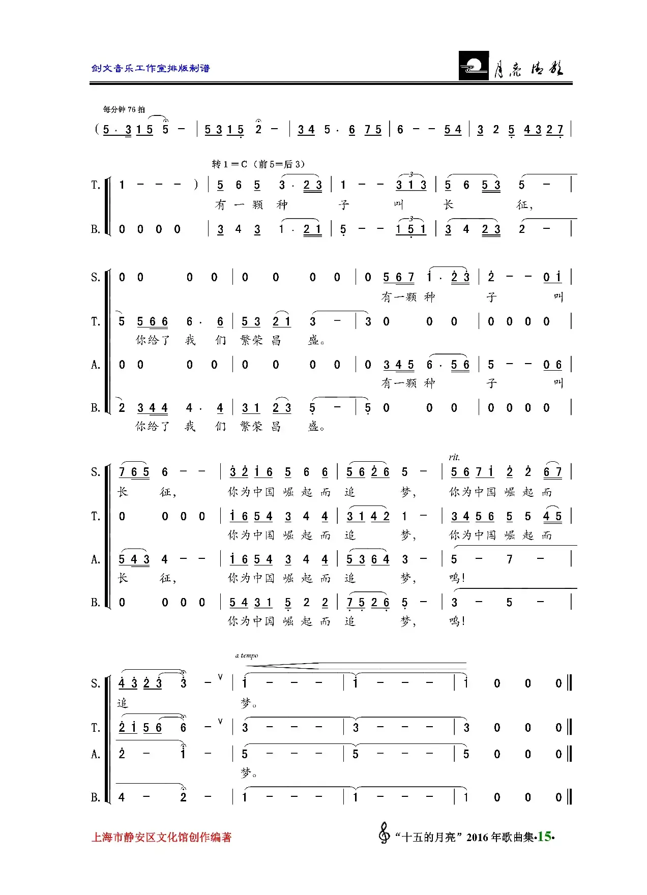 有一颗种子叫长征（混声大合唱）