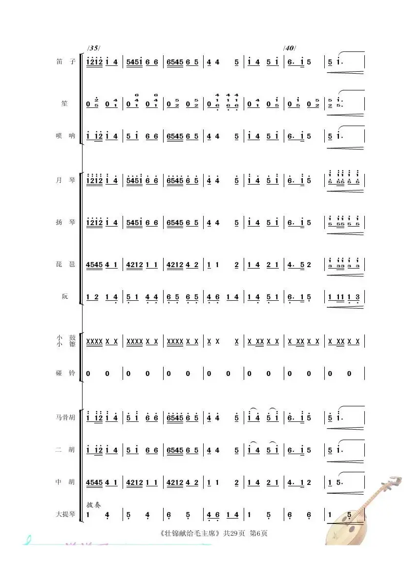 壮锦献给毛主 席（民乐小合奏）