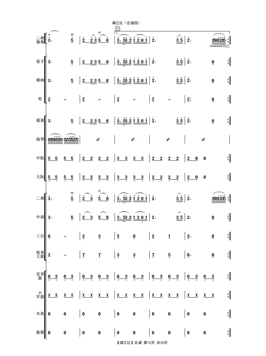 满江红（二胡独奏曲民乐伴奏总谱）