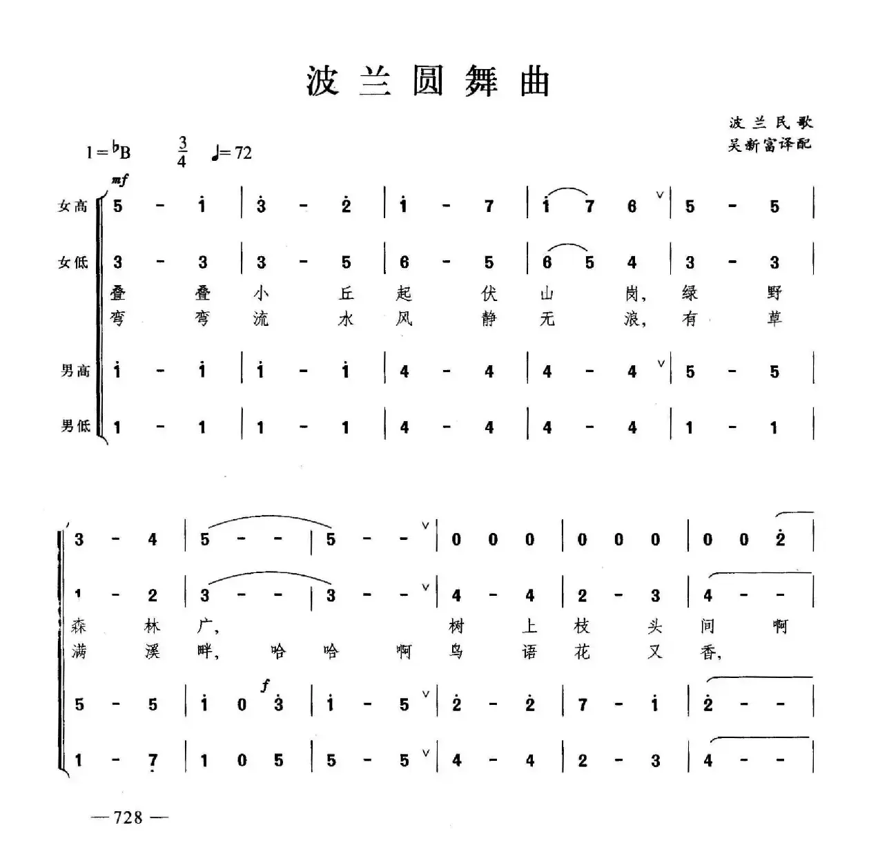 波兰圆舞曲（合唱）