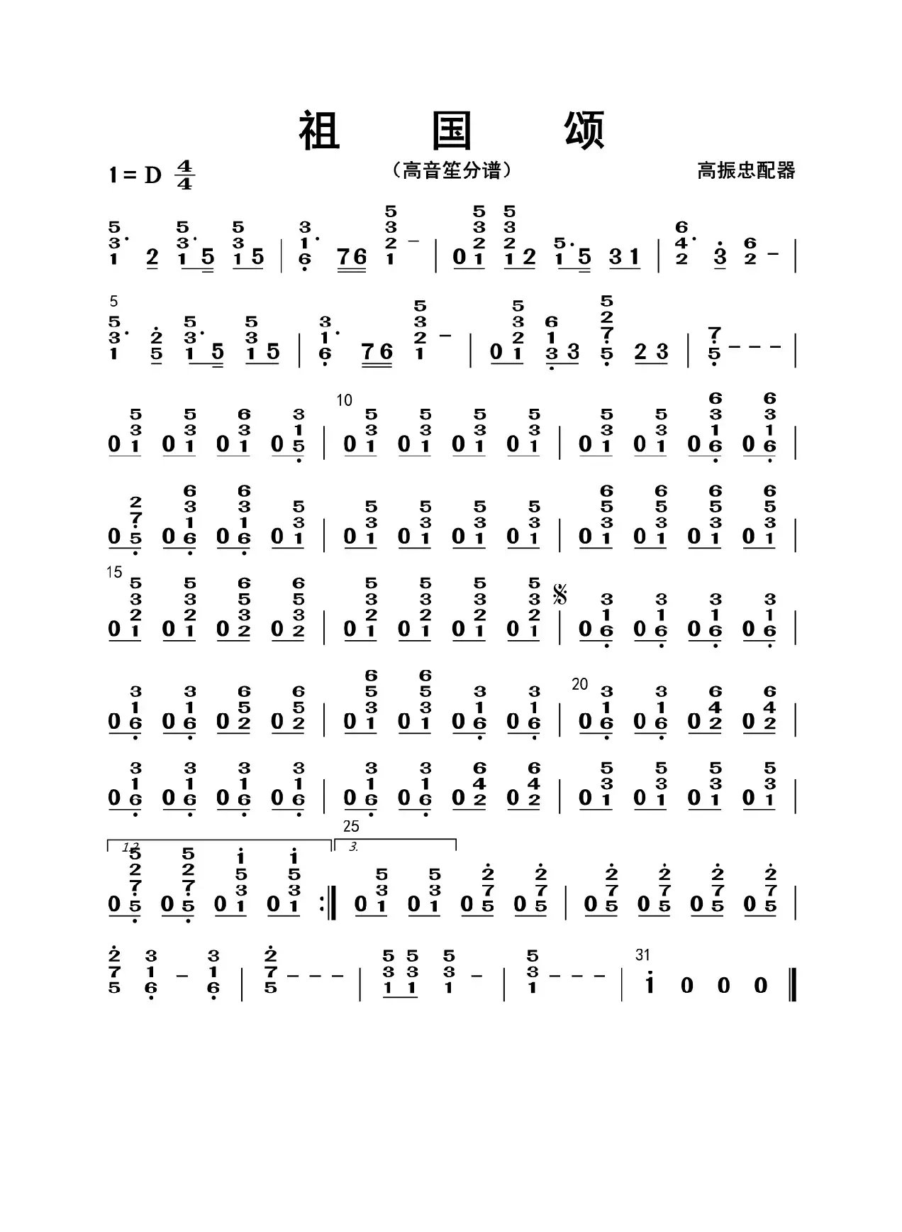 祖国颂（高音笙分谱）