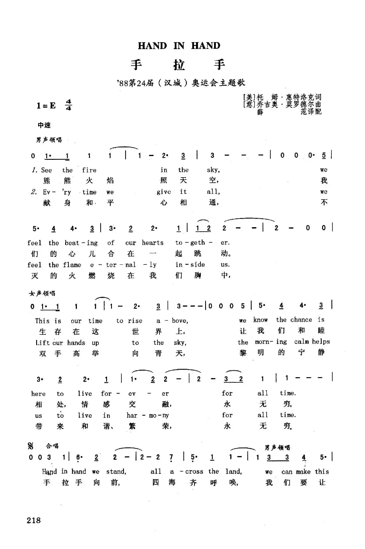手拉手（英汉）（第24届（汉城）奥运会主题歌）