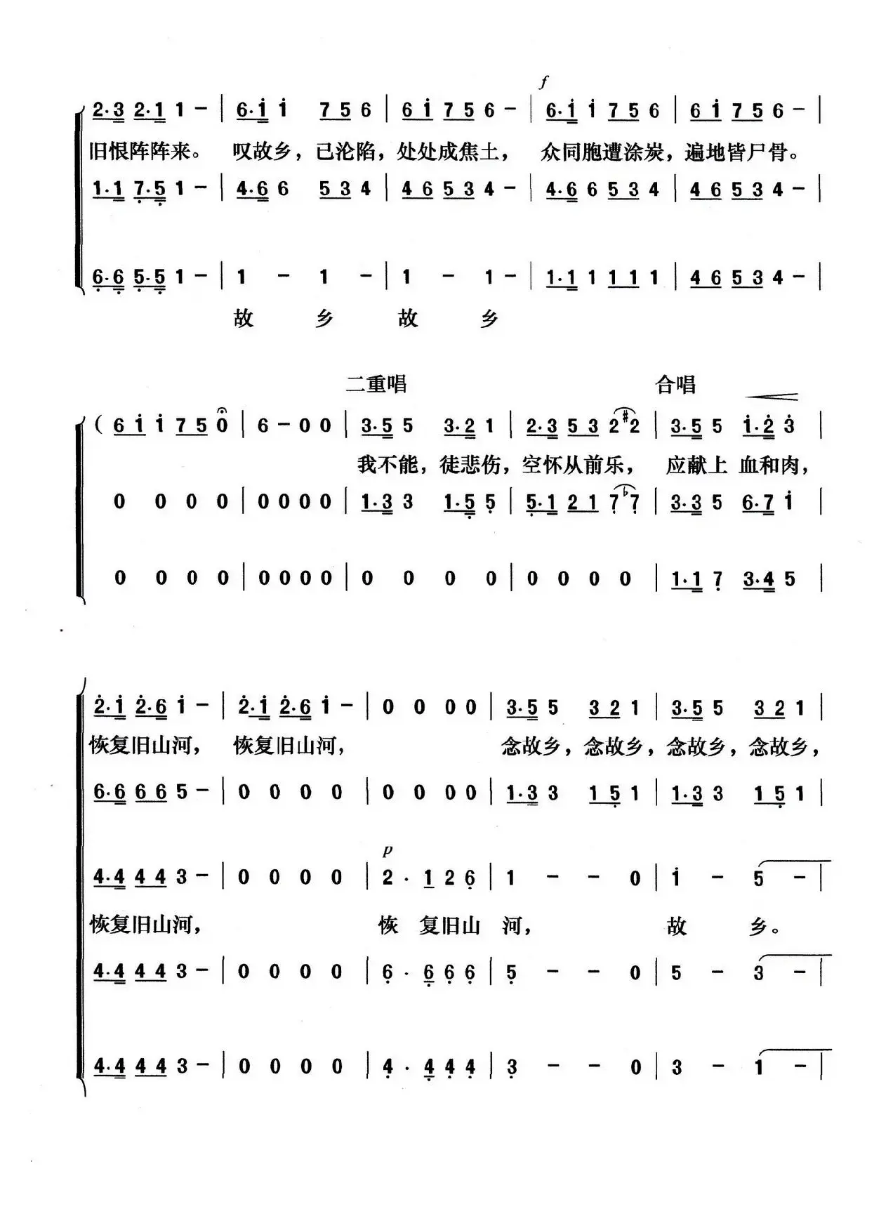 念故乡（李叔同词 德沃夏克曲 赖广益编合唱）