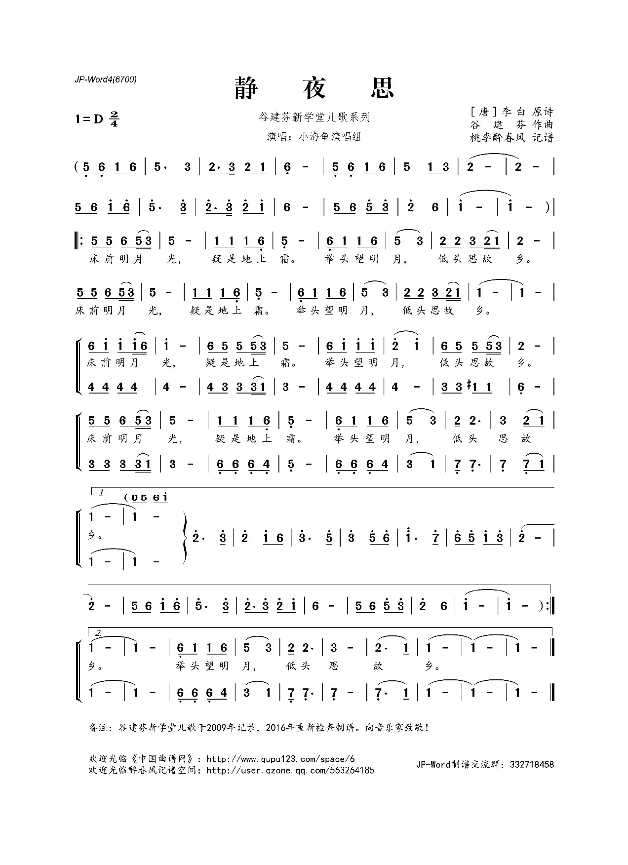 谷建芬新学堂儿歌系列：静夜思