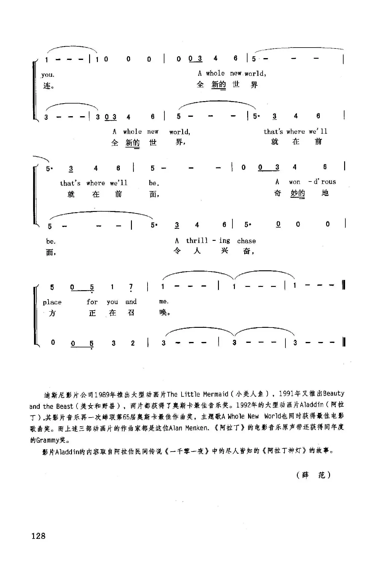 全新的世界（英汉）（美国动画片《阿拉丁》主题歌）