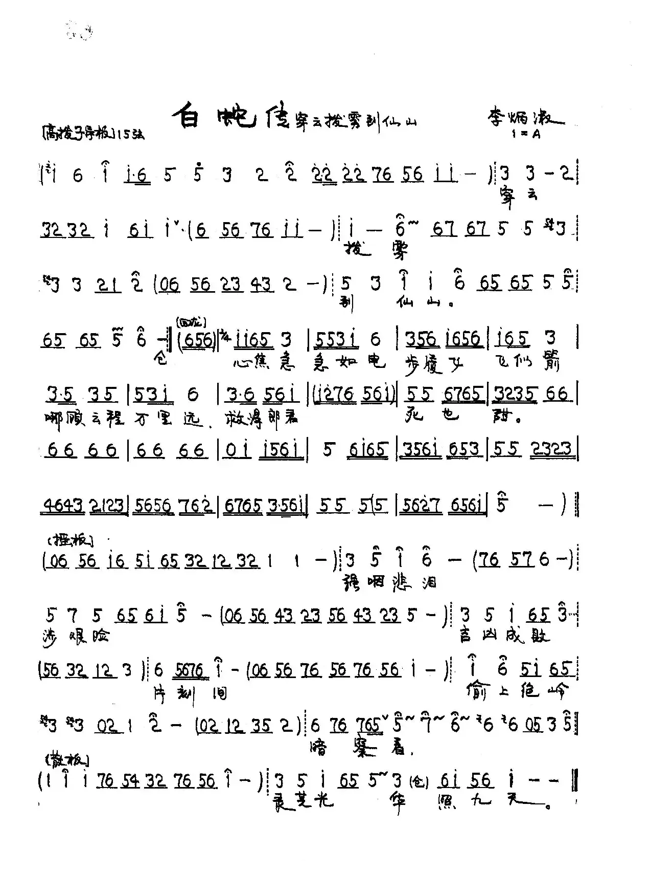 京剧《白蛇传》白素珍唱段3首