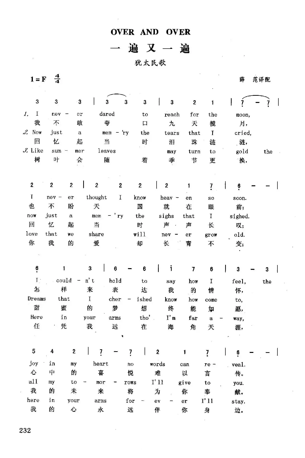 一遍又一遍（英汉）