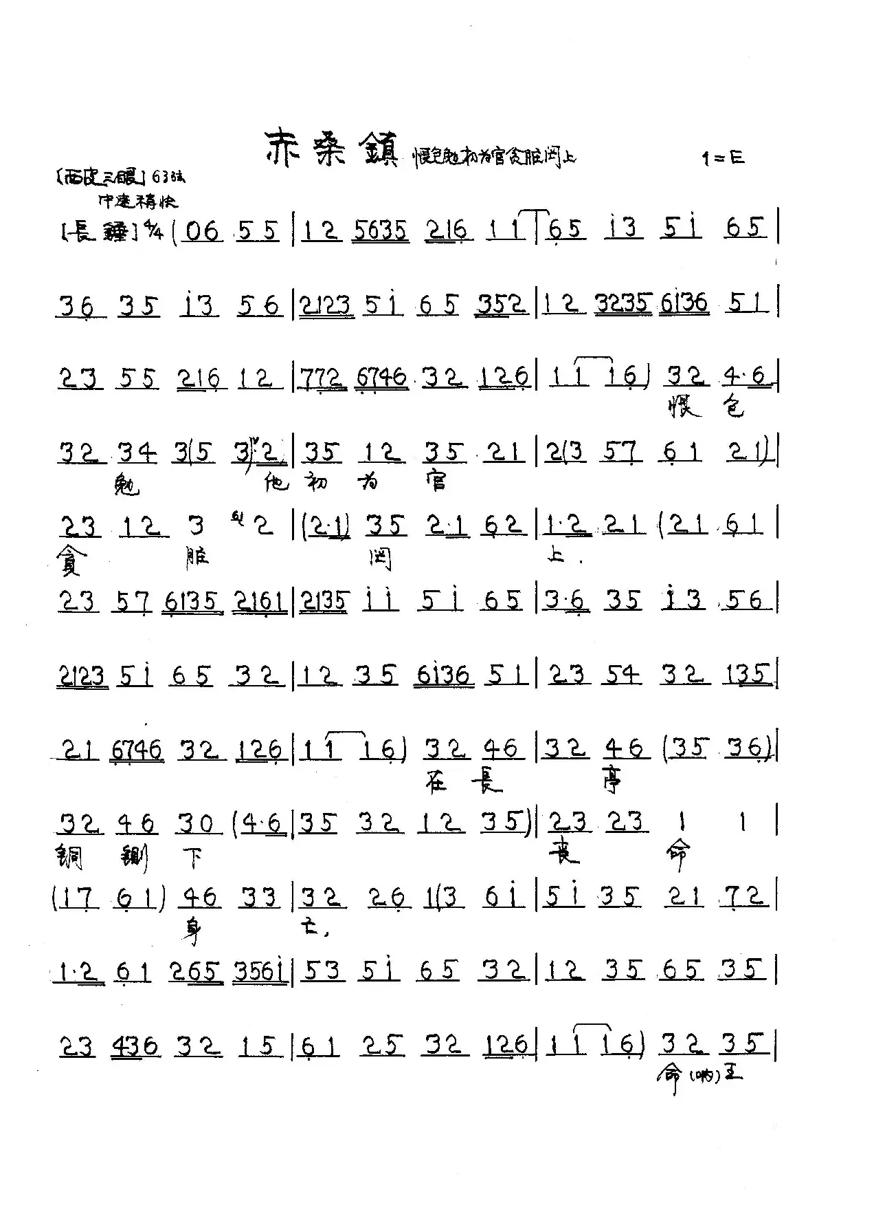 恨包勉初为官贪赃罔上（京剧《赤桑镇包拯唱段》）