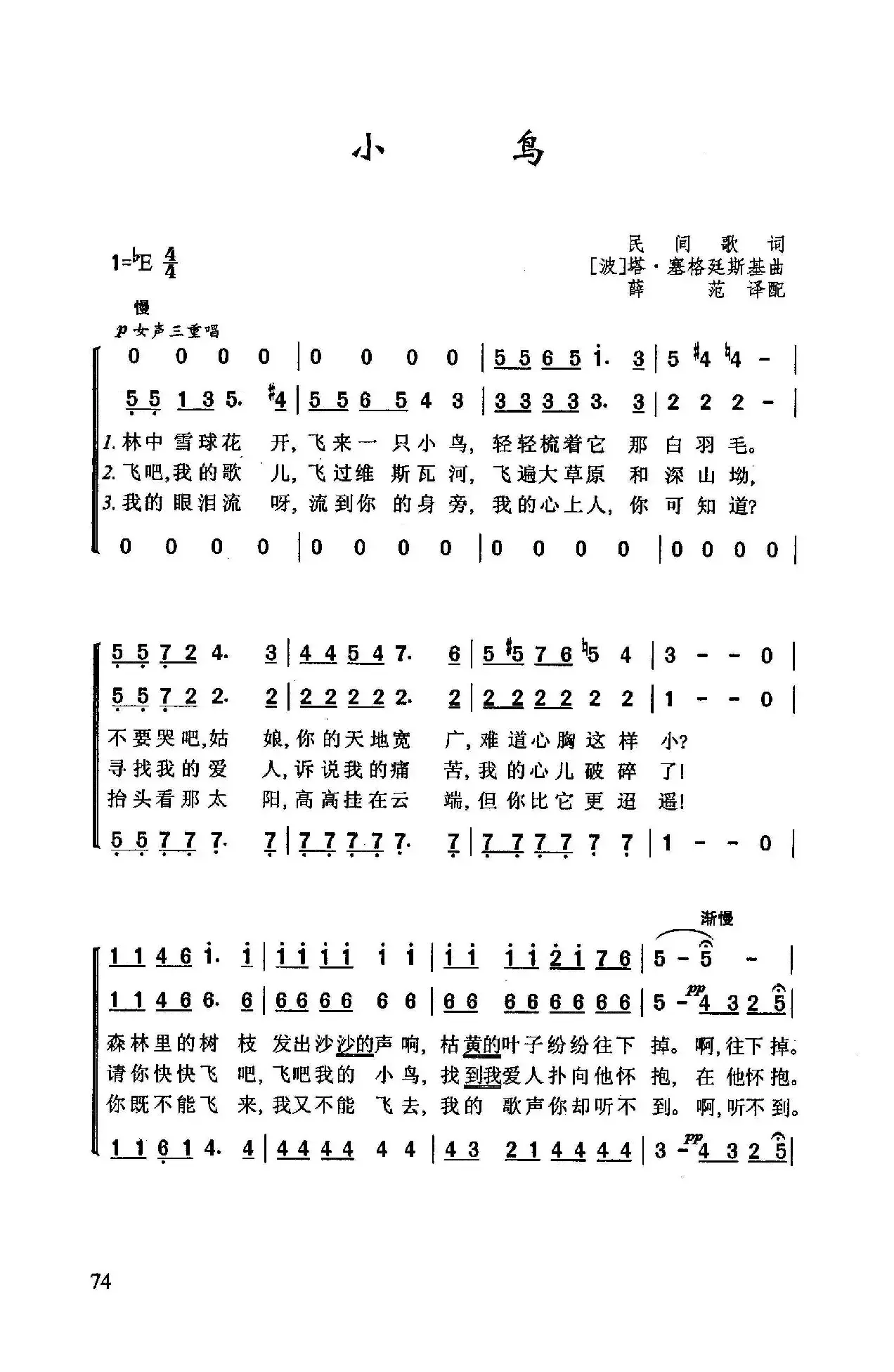 小鸟（[波] 塔·塞格廷斯基曲）