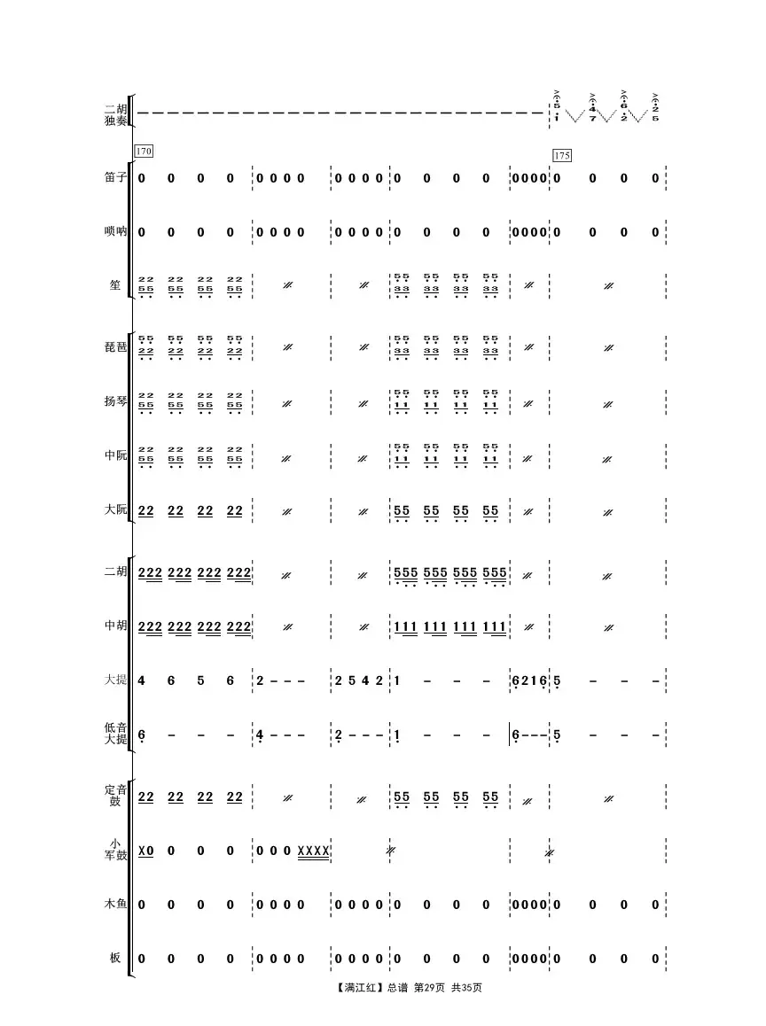 满江红（二胡独奏曲民乐伴奏总谱）