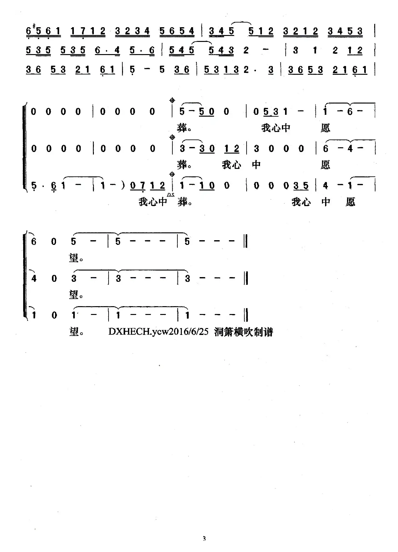 伦敦德里小调（东方神秘园演唱版、三声部）