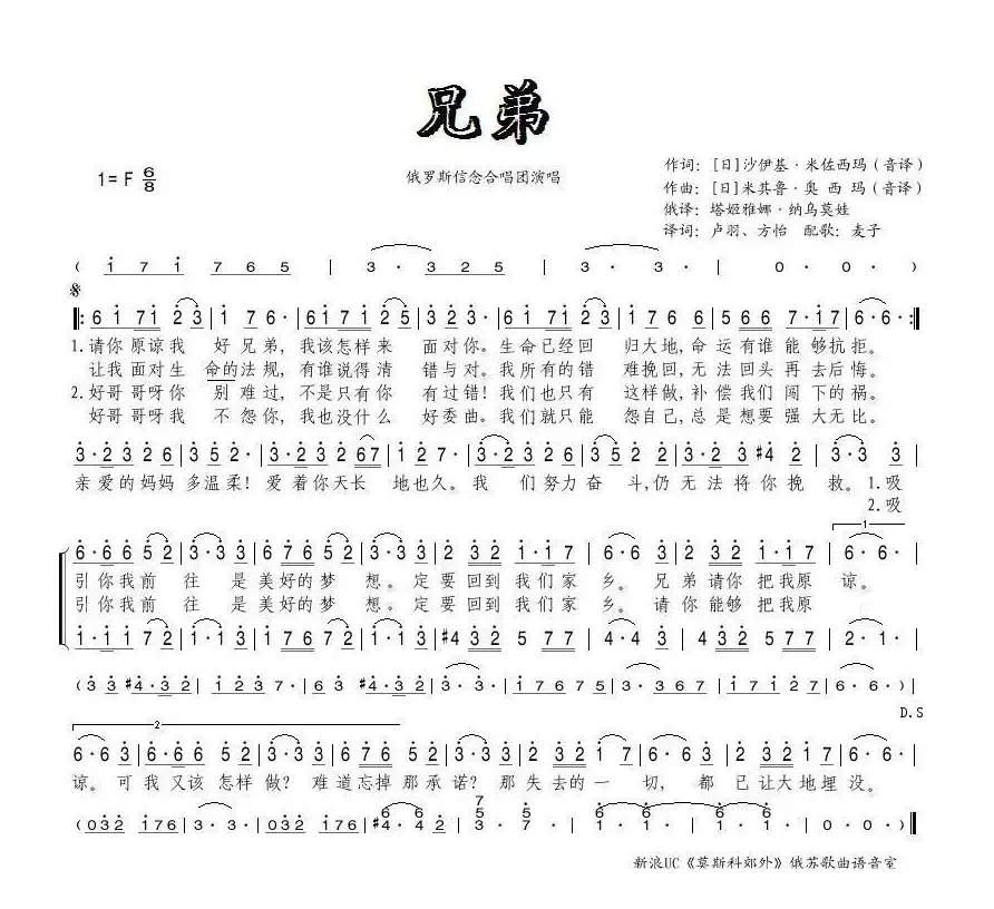 兄弟（动画片《钢之炼金》主题曲 ）