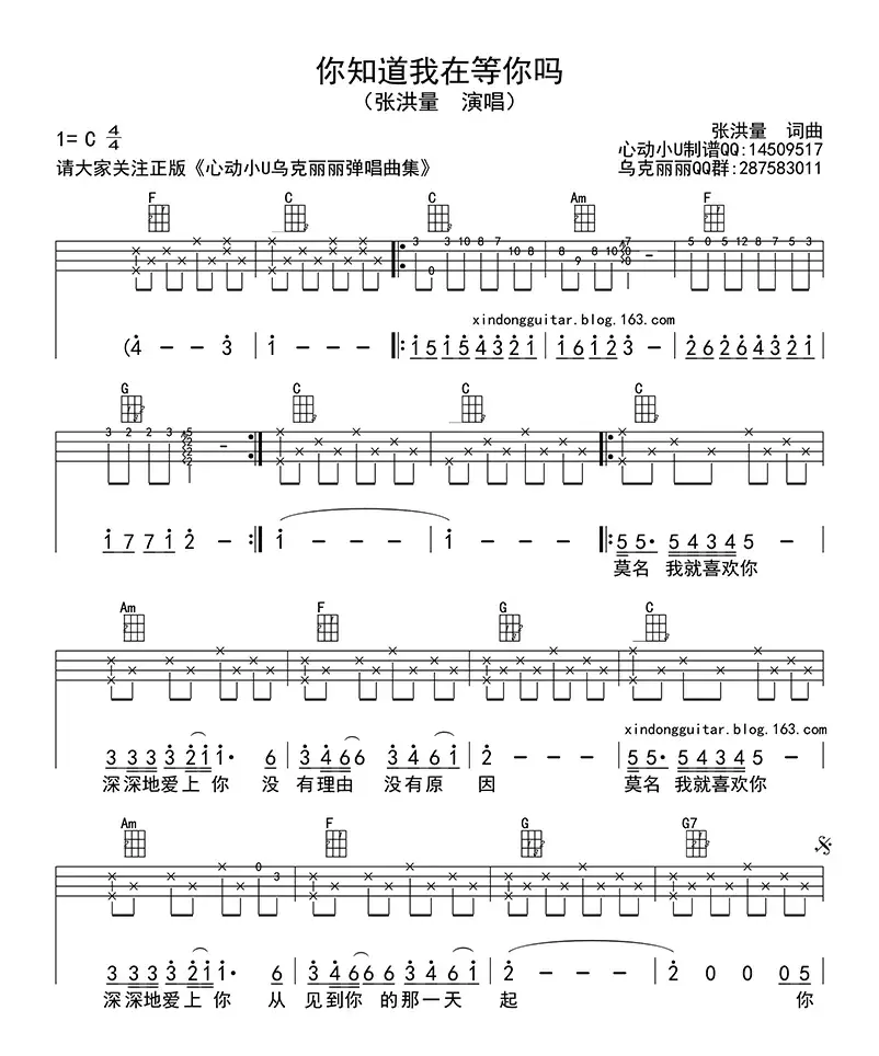 你知道我在等你吗（ukulele四线谱）