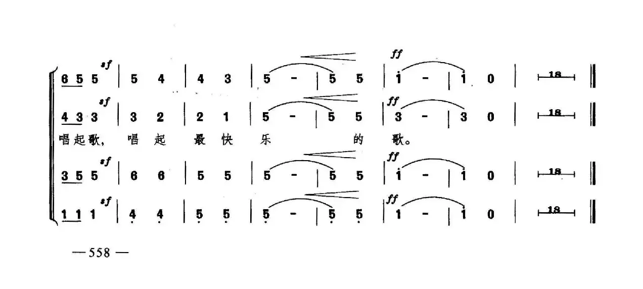 农民合唱（合唱）