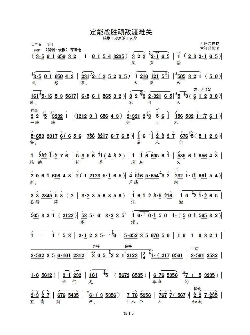 [锡剧]定能战胜顽敌渡难关（《沙家浜》选段）