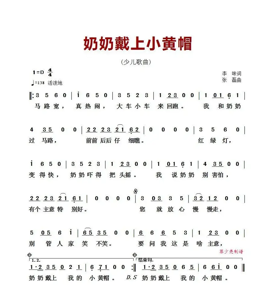 ​奶奶戴上小黄帽（少儿歌曲）