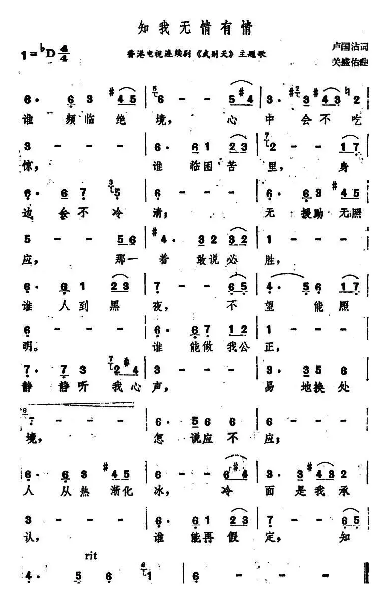 ​知我无情有情（香港电视剧《武则天（冯宝宝版）》主题歌）