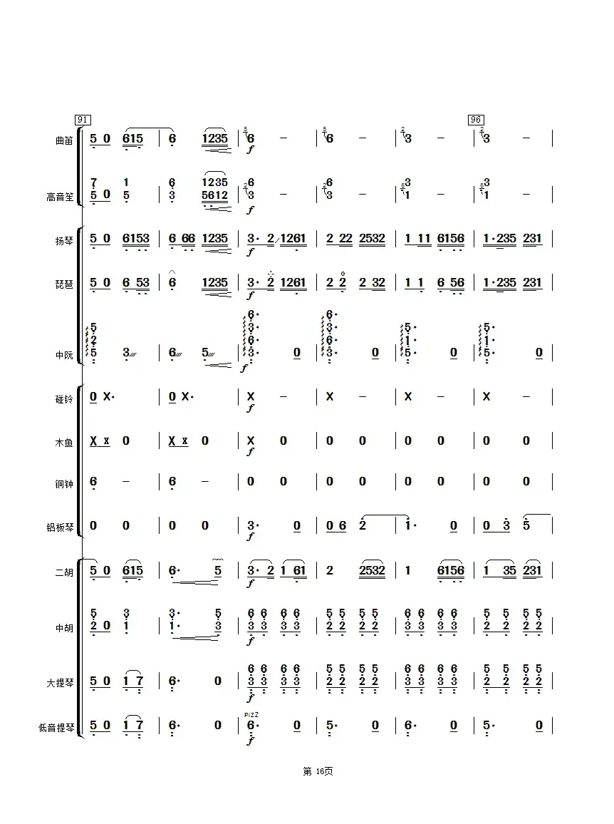 湖光月色（民乐合奏奏）