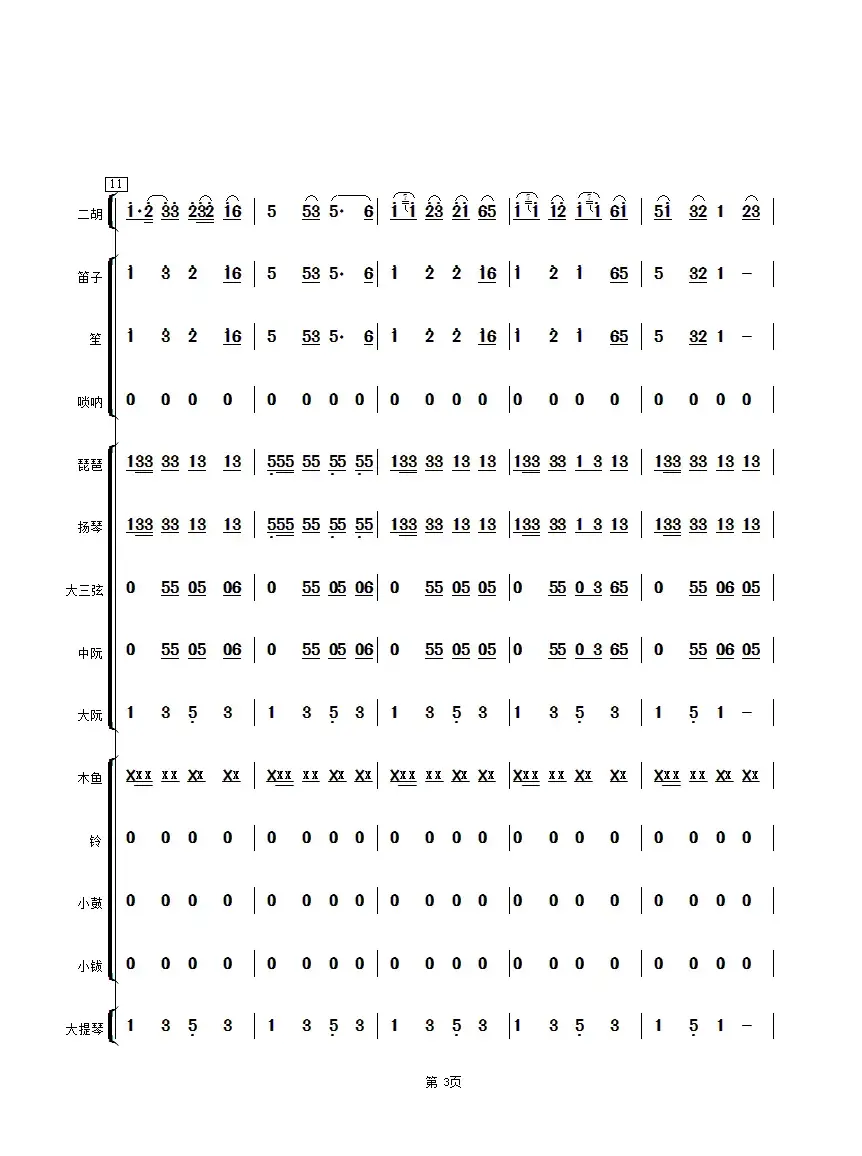 扬州小调（民乐合奏总谱）