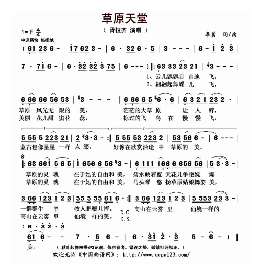 草原天堂（李勇 词曲）