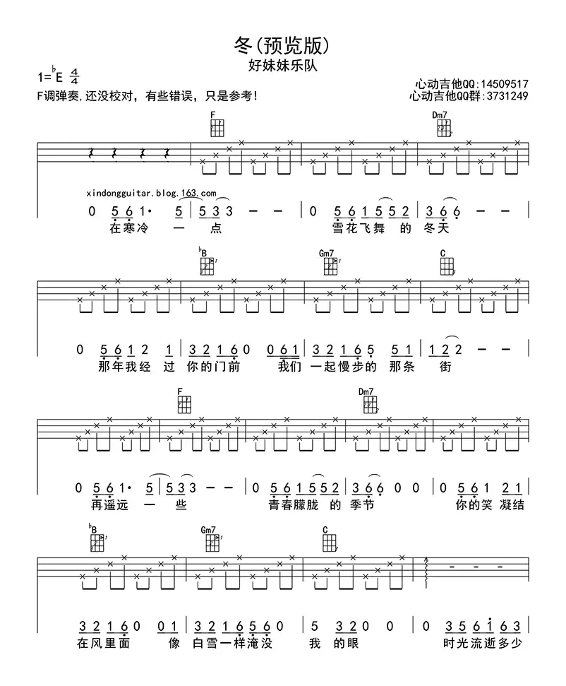 冬（ukulele四线谱）