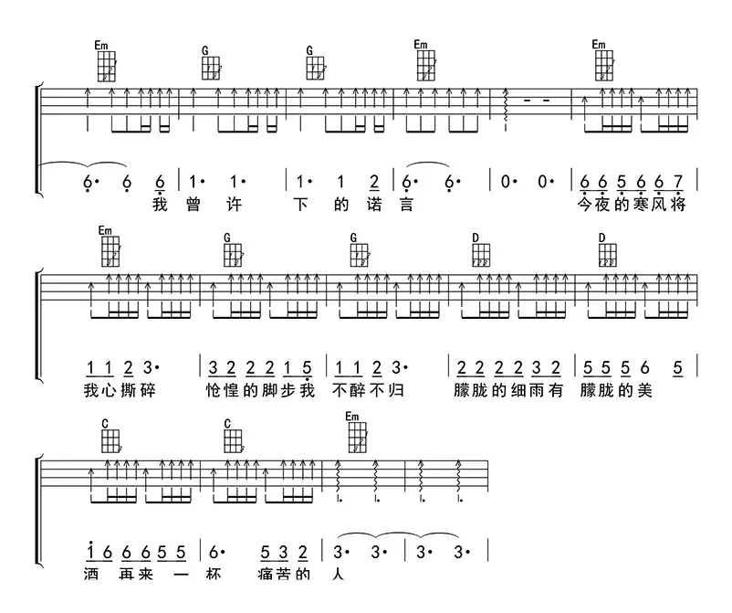 痛哭的人（ukulele四线谱）