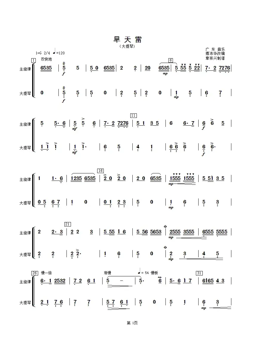 旱天雷（大提琴分谱）