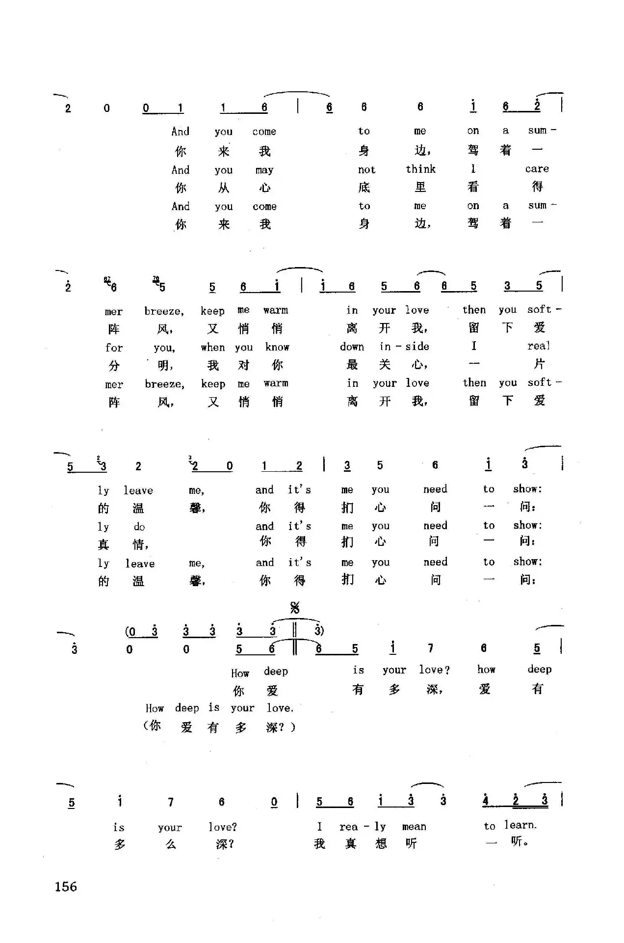 你爱有多深（英汉）（美国影片《周末夜发烧》插曲）