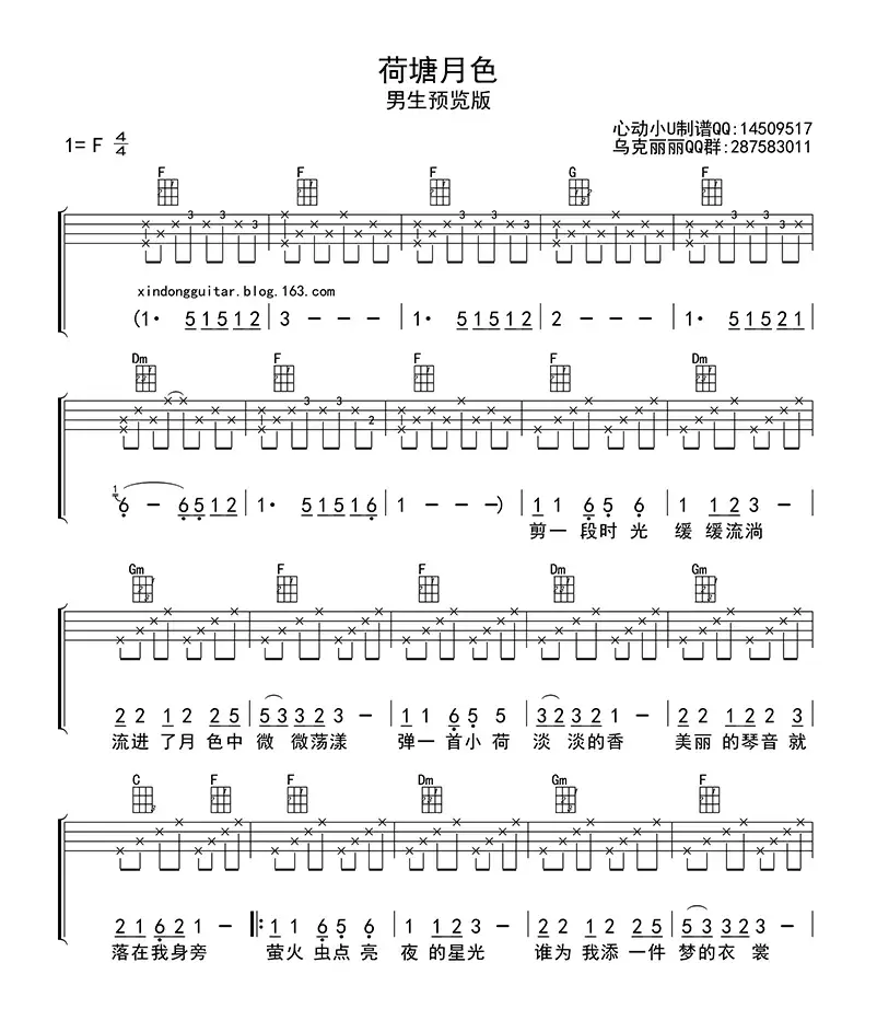 荷塘月色（ukulele四线谱）