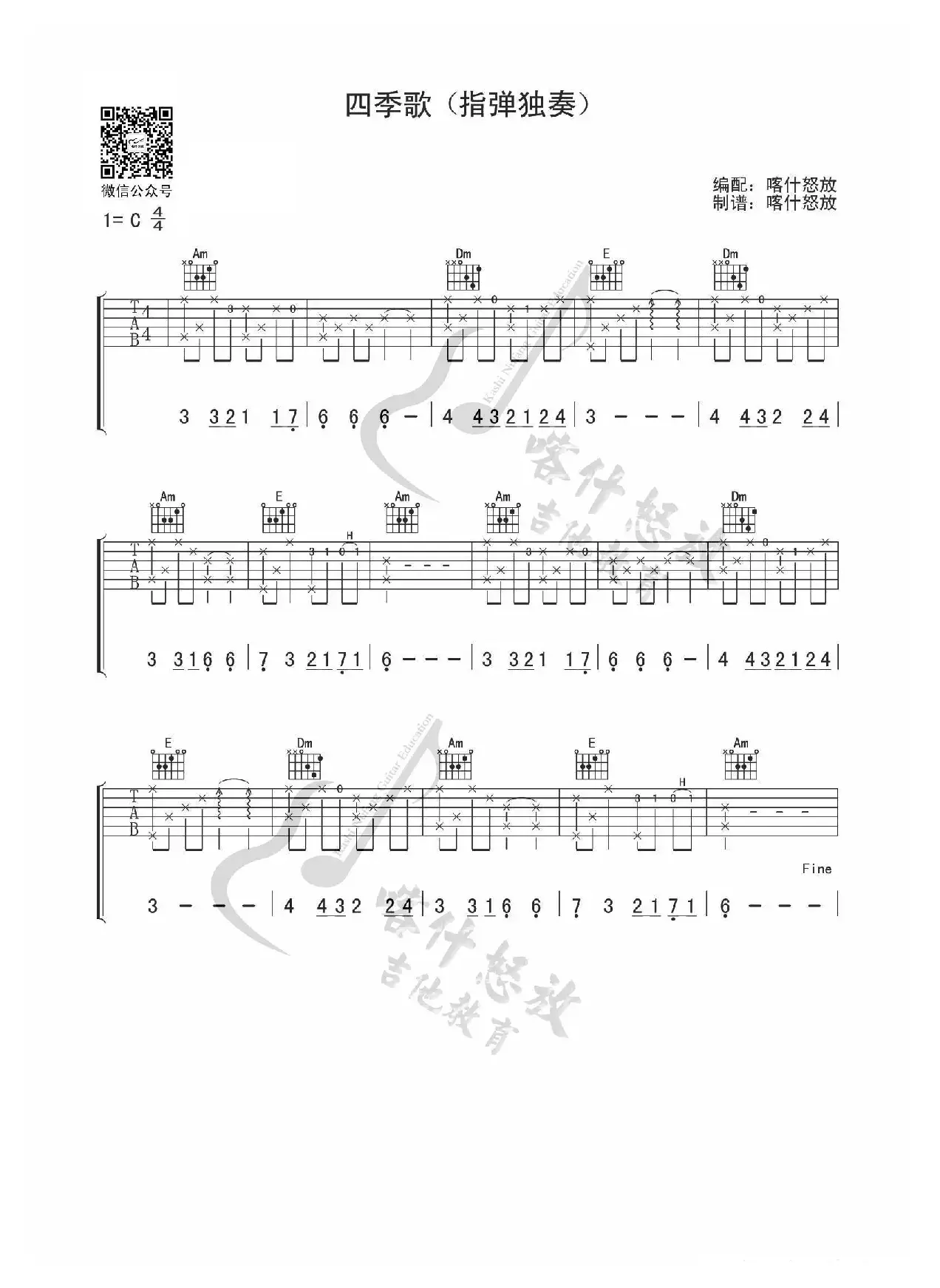四季歌（指弹吉他谱）