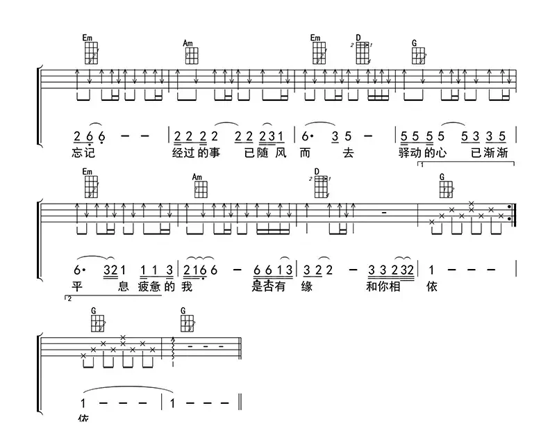 驿动的心（ukulele四线谱）