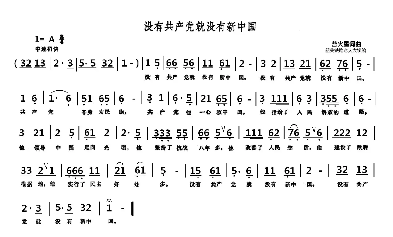 没有共产党就没有新中国