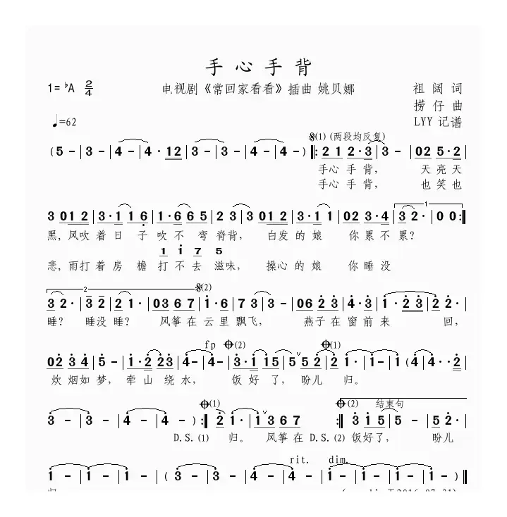 手心手背（电视剧《常回家看看》插曲）