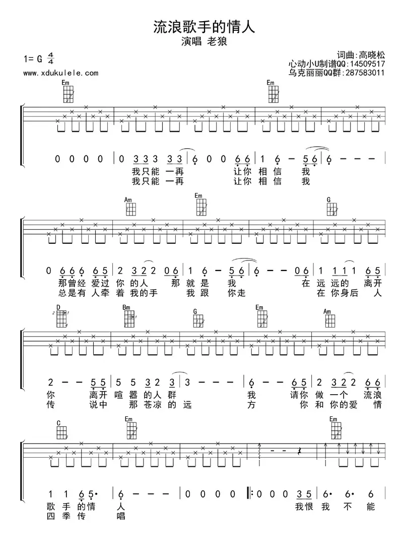 流浪歌手的情人（ukulele四线谱）