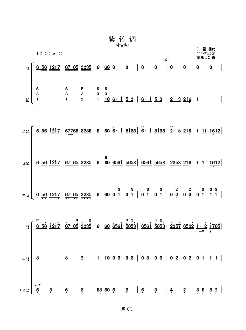 紫竹调（民乐小合奏总谱）