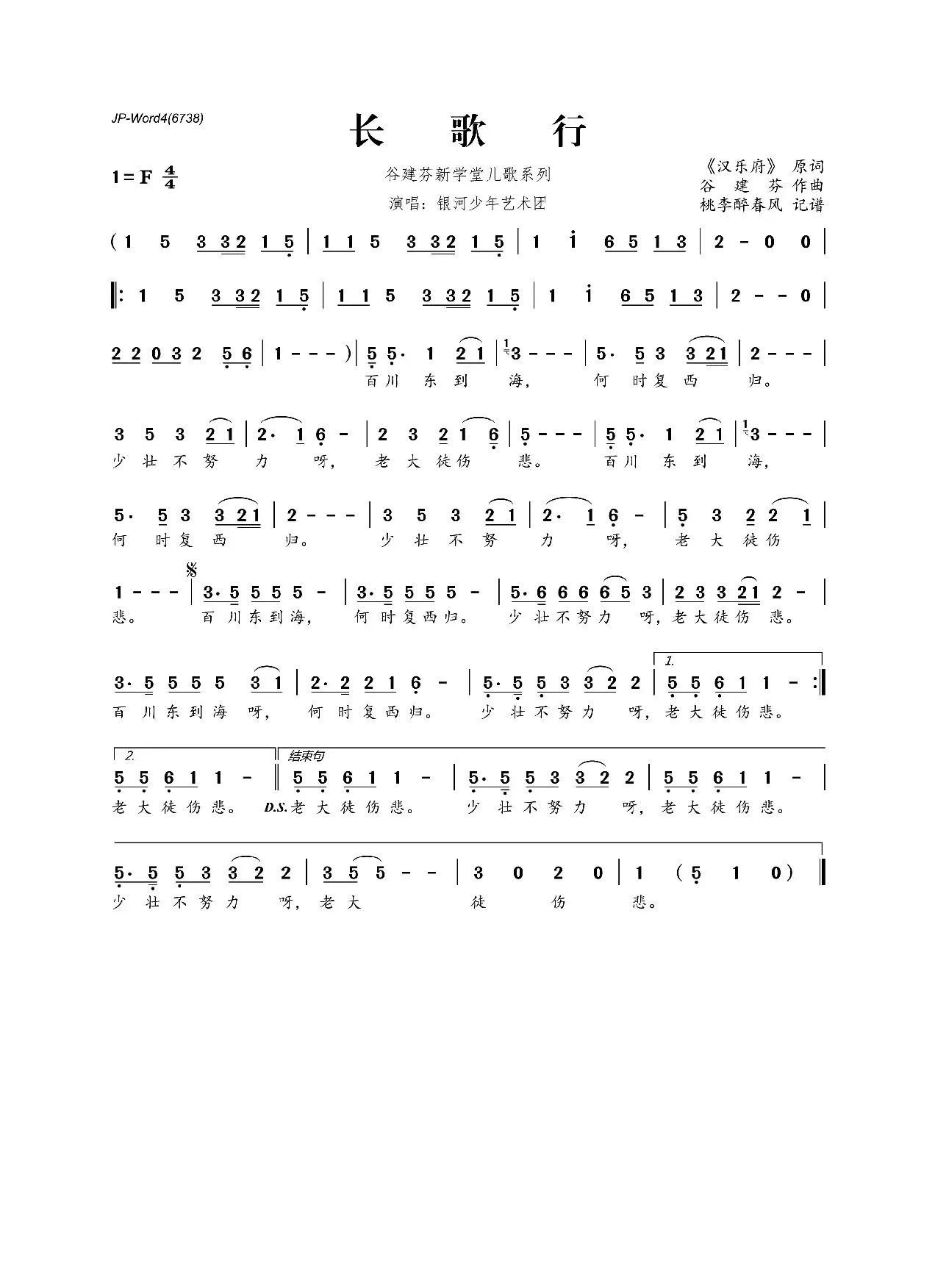 谷建芬新学堂儿歌系列：长歌行