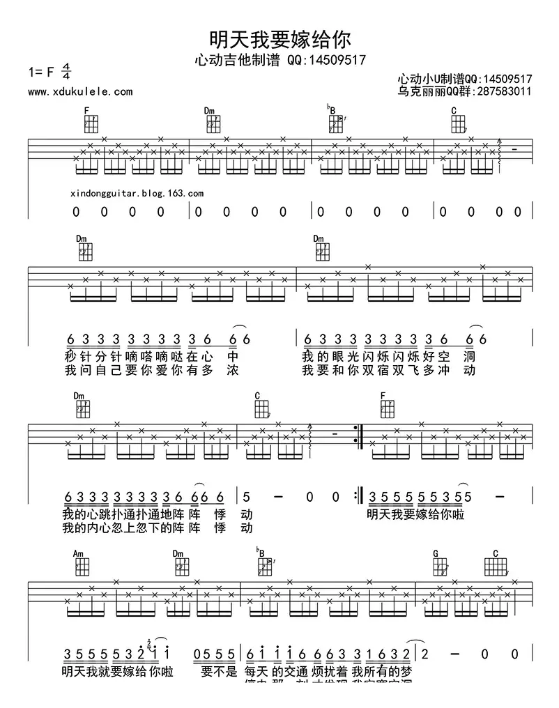  明天我要嫁给你（ukulele四线谱）