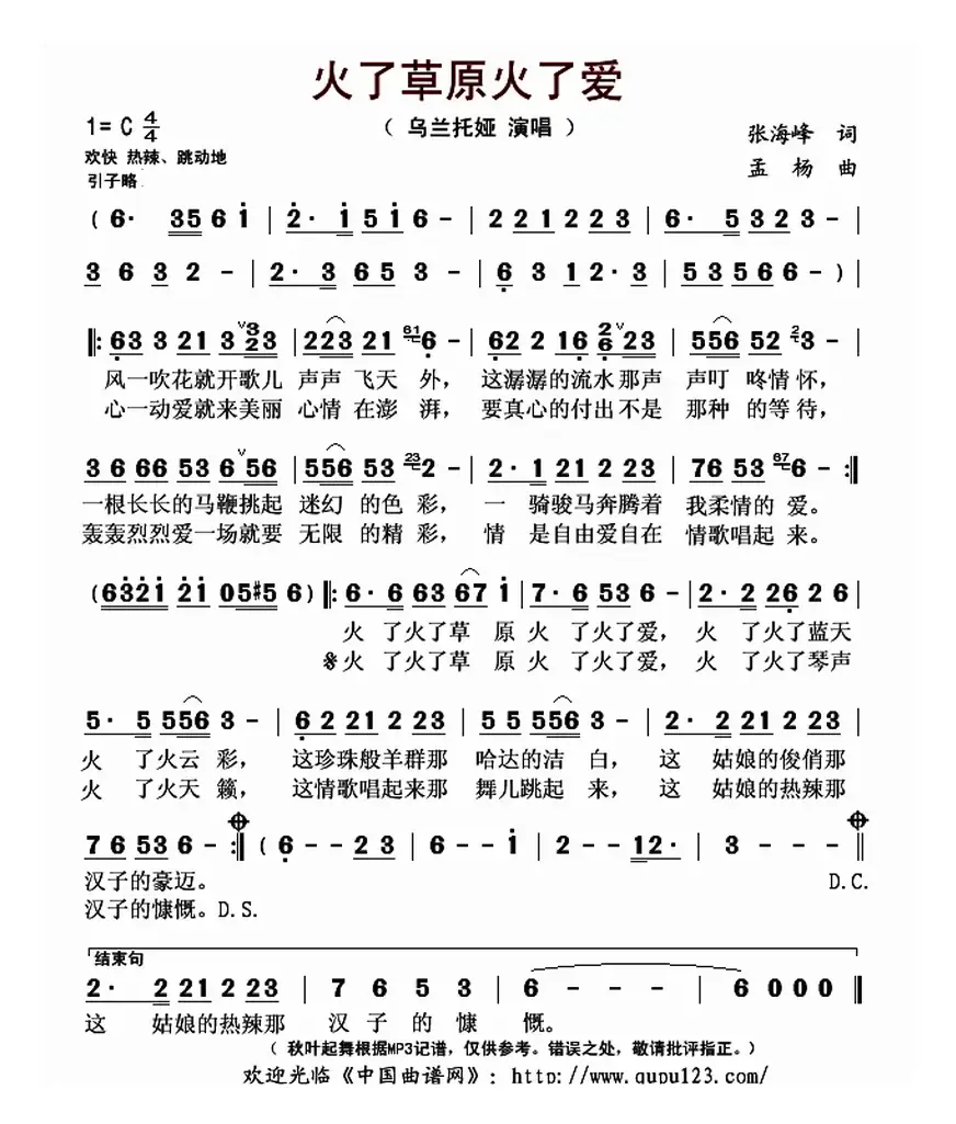 火了草原火了爱